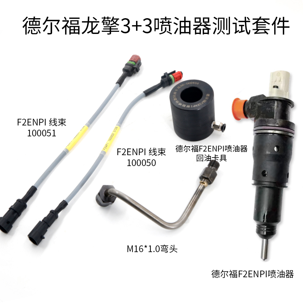 ZQYM Factory top Deals Delphi Dragon Engine 3+3 Injector Test Kit - 2